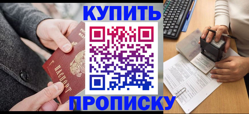 временная регистрация надежно в Чапаевске