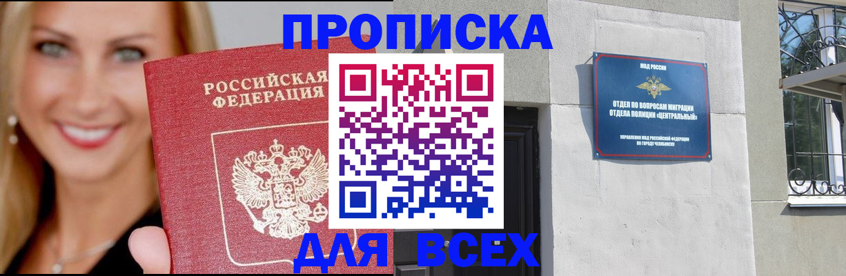 временная регистрация адрес в Чапаевске