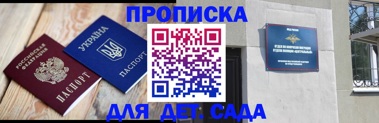 прописка для работы в Чапаевске